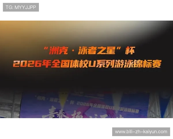 2026年游泳城市杯志愿者激励机制效果分析，全国城市游泳系列赛深圳站